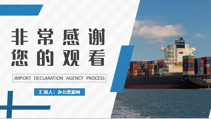 物流行業公司報關進出口貿易計劃進口報關代理流程培訓
